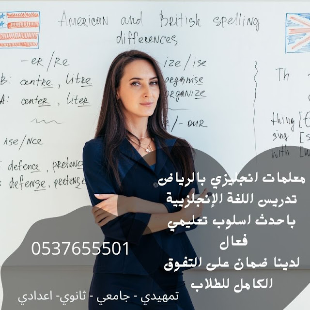 معلمات انجليزي في الرياض