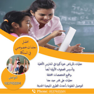 معلمة متابعة شمال الرياض 0580601807