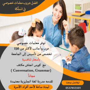 معلمات لغة عربية بالرياض (تأسيس ومتابعة ابتدائي ومتوسط تحفيظ قرآن كريم (منهج نور البيان)