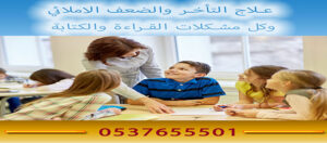 معلمه خصوصي خبرة تأسيس ومتابعة شمال الرياض 0580601807