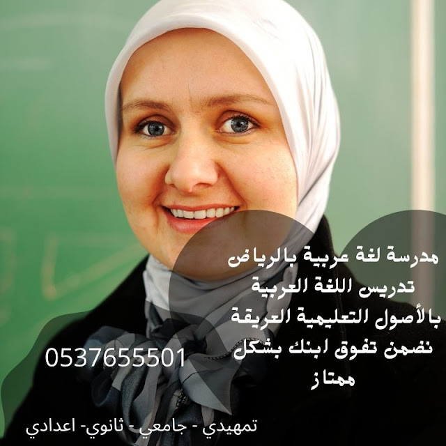 رقم مدرسة لغة عربية في الرياض