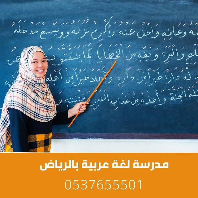 مدرسة لغة عربية بالرياض