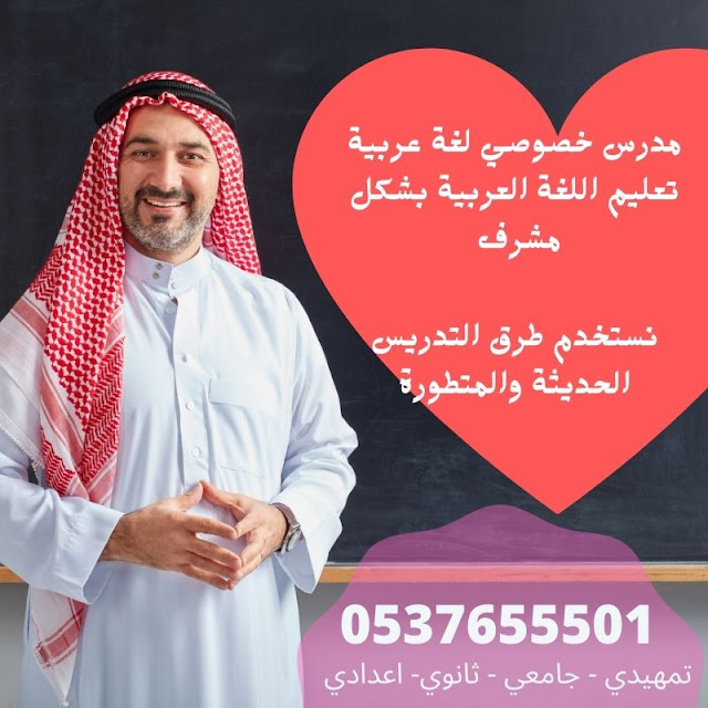 مدرس خصوصي لغة عربية