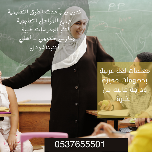 معلمة لغة عربية بالرياض