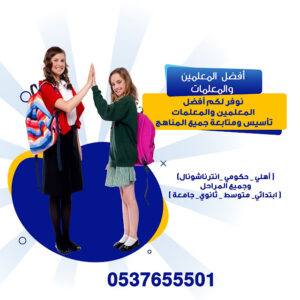 أفضل معلمات خصوصي بمدينة الرياض تأسيس لغتي وانجليزي  0580601807