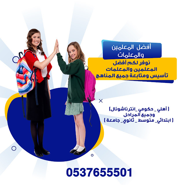 أفضل معلمات خصوصي بمدينة الرياض تأسيس لغتي وانجليزي  537655501