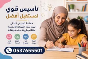 مدرسين و مدرسات خصوصي بالرياض – أفضل متابعة وتأسيس لجميع المراحل