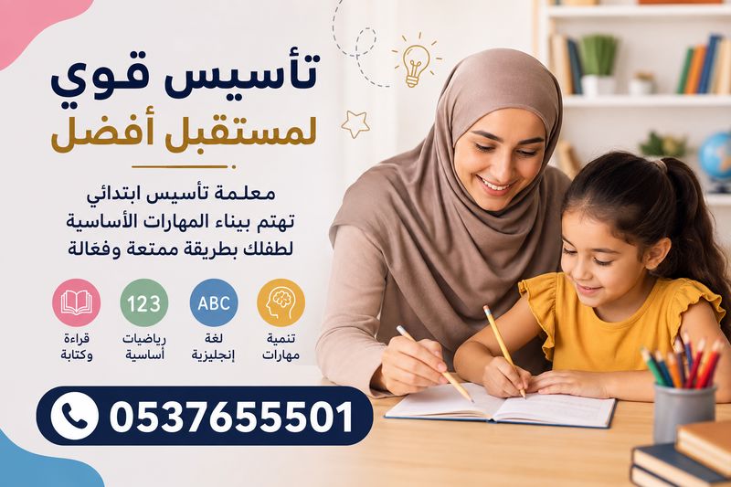 مدرسين و مدرسات خصوصي
