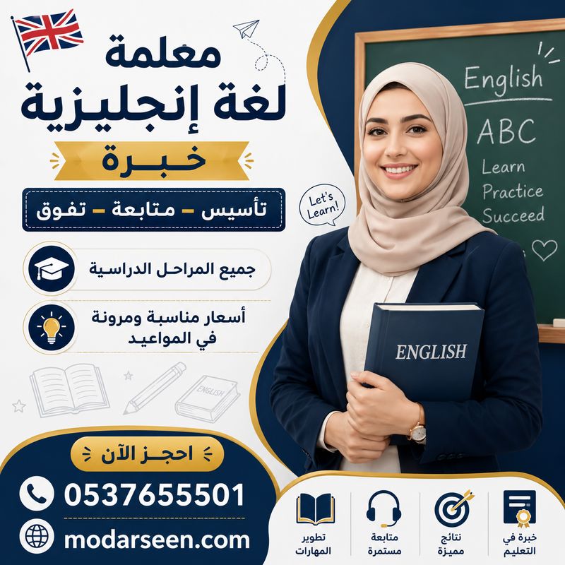 معلمات انجليزي بالرياض