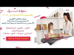 معلمة متابعة وتأسيس في الرياض 0580601807| معلمة متخصصة في تحسين مستوي ذكاء