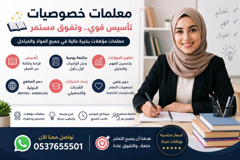 معلمة تأسيس ومتابعة بالرياض
