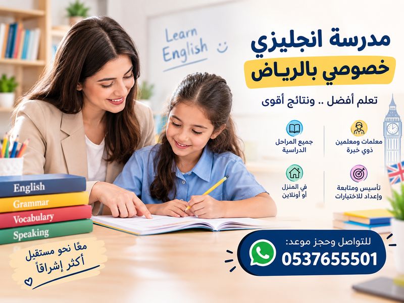 مدرسة انجليزي خصوصي بالرياض