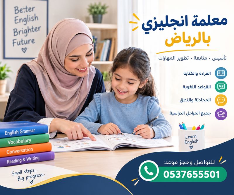 معلمة انجليزي بالرياض