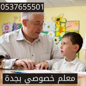 مدرسة لغة انجليزية في جدة 0580601807| مدرس خصوصي في جدة | مدرس انجليزي يجي البيت
