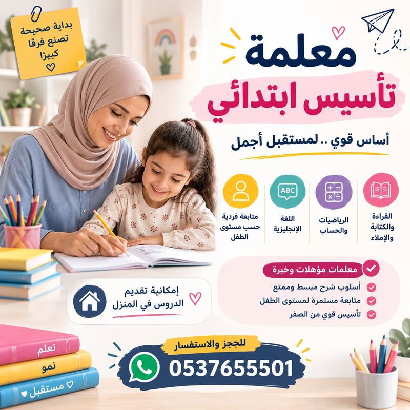 معلمة تأسيس في الرياض