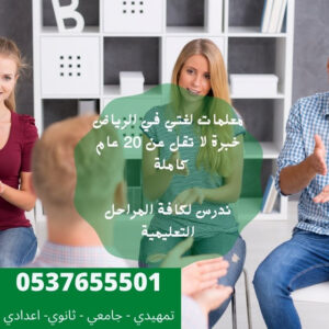 أفضل معلمات خصوصي بمدينة الرياض تأسيس لغتي وانجليزي | وجميع المواد والمراحل 0580601807 