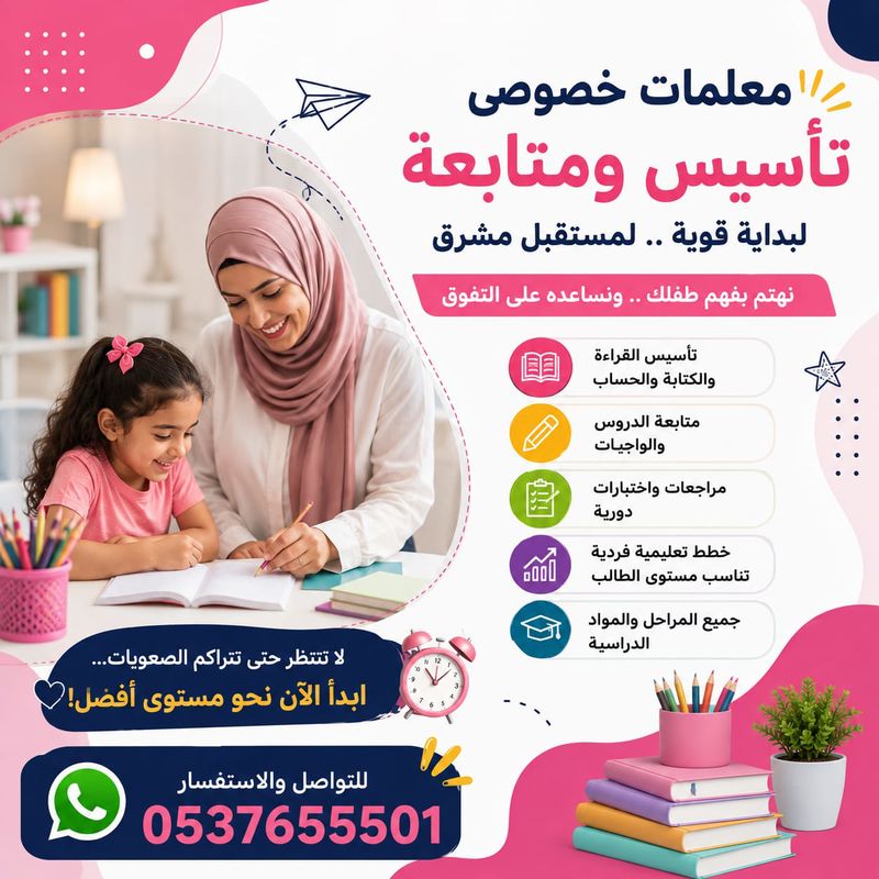 معلمة خصوصية بالرياض