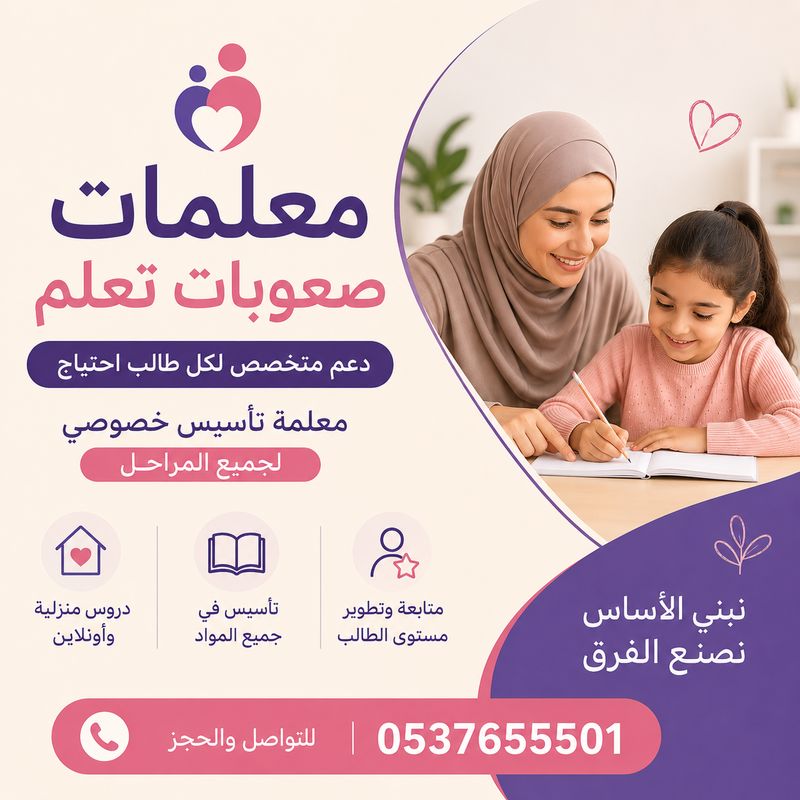 معلمات صعوبات تعلم الرياض