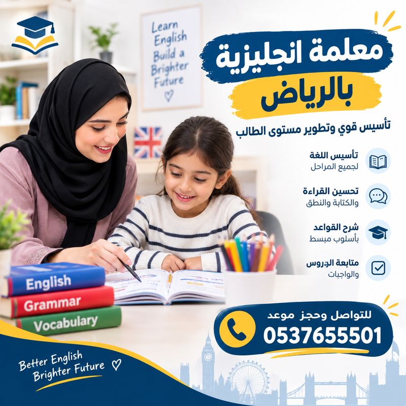 معلمة انجليزية بالرياض