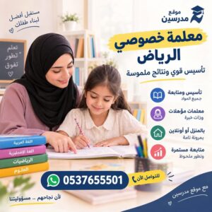 معلمة تأسيس خصوصي الرياض | تأسيس ومتابعة وصعوبات تعلم