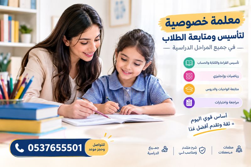 معلمة خصوصية بالدمام