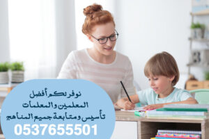 معلمة تأسيس للمرحلة الابتدائية في الرياض 0580601807 – خبرة في التدريس والتأسيس لجميع صفوف المرحلة الابتدائية