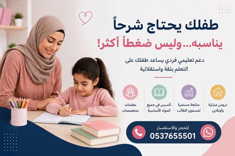 معلمة خصوصية بمكة للتأسيس والمتابعة