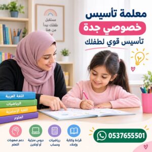 معلمة تأسيس خصوصي جدة | تأسيس قوي