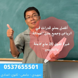 مدرس قدرات في الرياض 0580601807