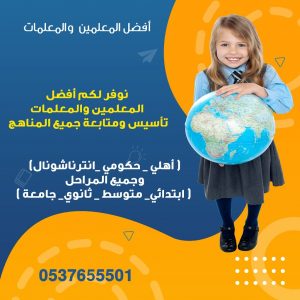 مدرسين خصوصي في الرياض 0580601807 – رقم أفضل مدرس بالرياض لكل المواد