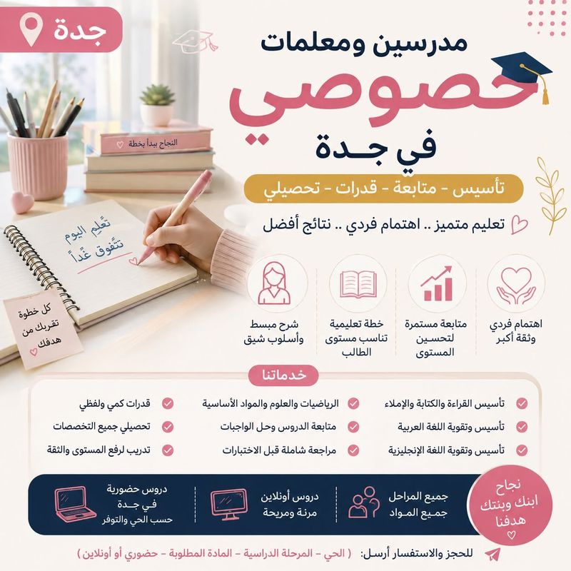 مدرسة رياض أطفال في جدة