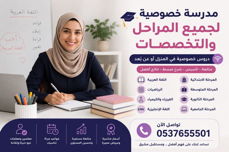مدرسين خصوصي في الرياض