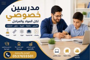مدرسين خصوصي بالرياض – أفضل المدرسين لجميع المواد والمراحل