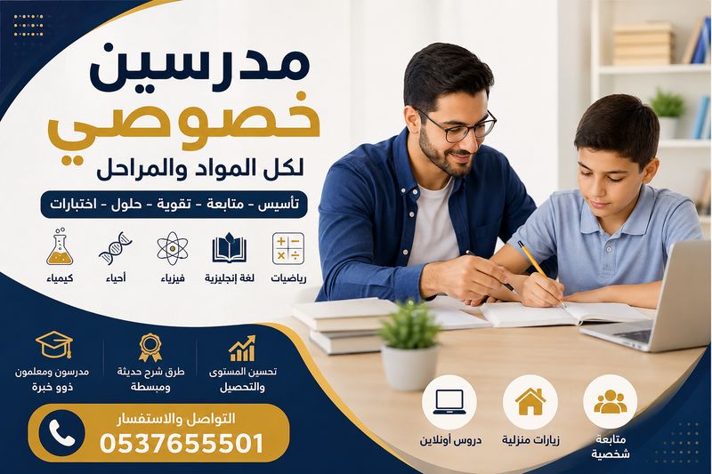 مدرسين خصوصي بالرياض