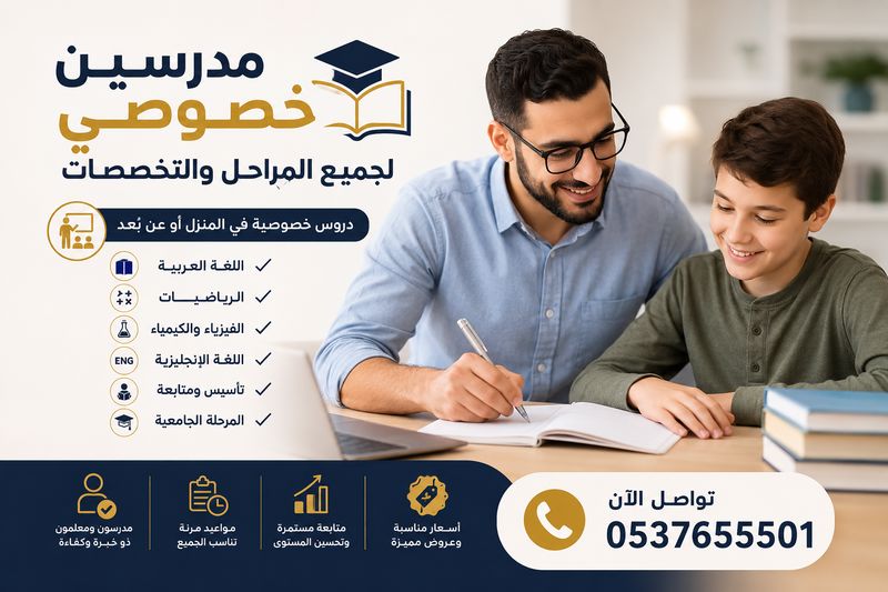 مدرسين خصوصي في الرياض
