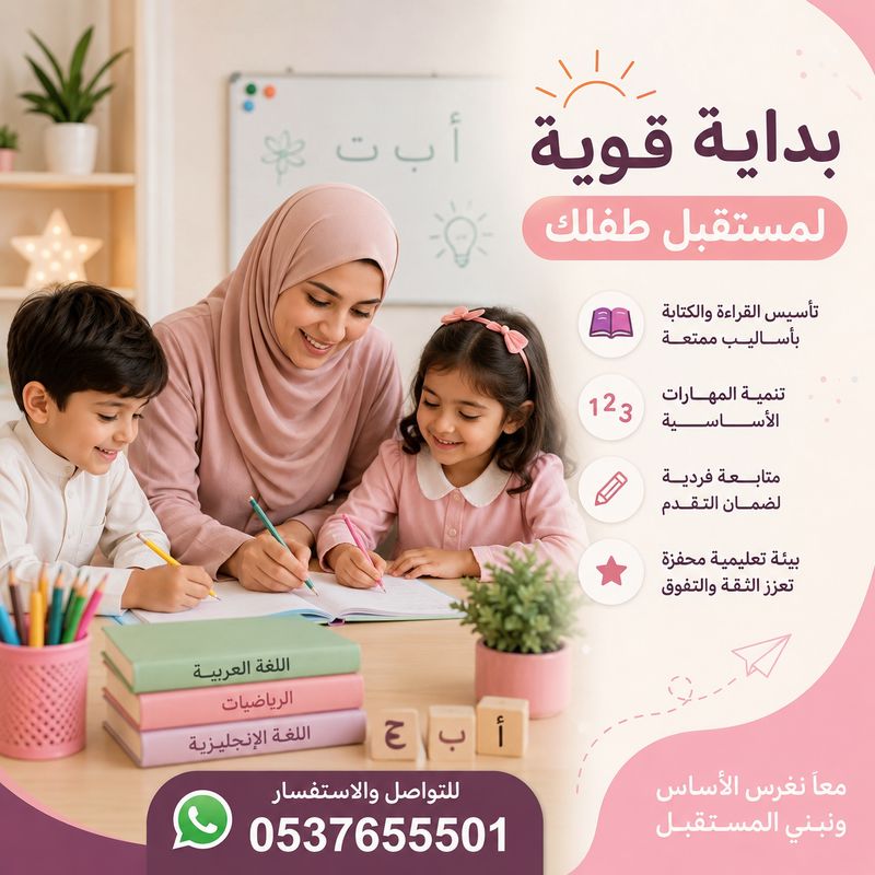 مدرسة خصوصي بالرياض