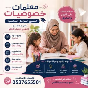 مدرسة خصوصي بالدمام | دعم تعليمي مخصص للطالبات لجميع المراحل