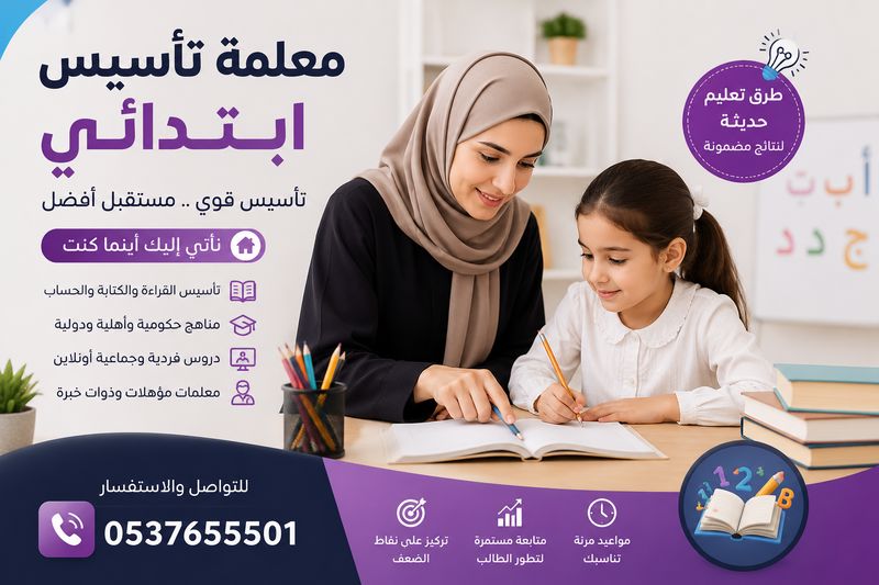 مدرسة خصوصي بالدمام