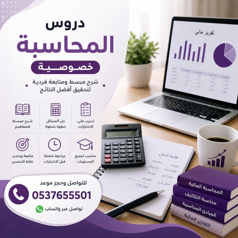معلمة محاسبة بالرياض