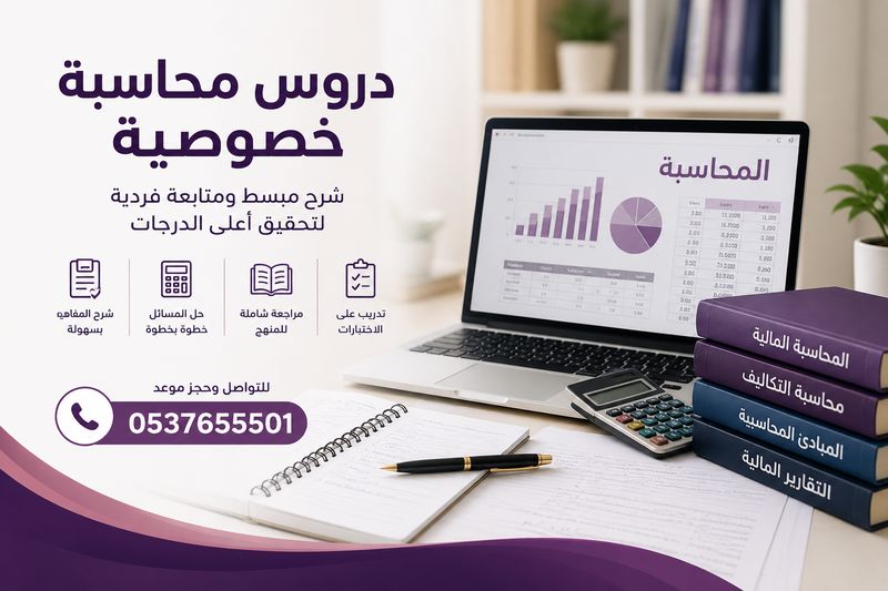معلمة محاسبة بالرياض