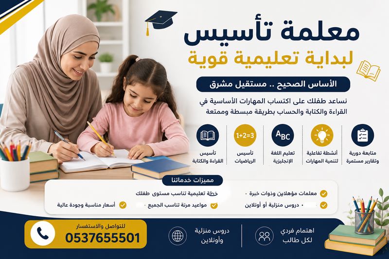معلمة خصوصي بالرياض