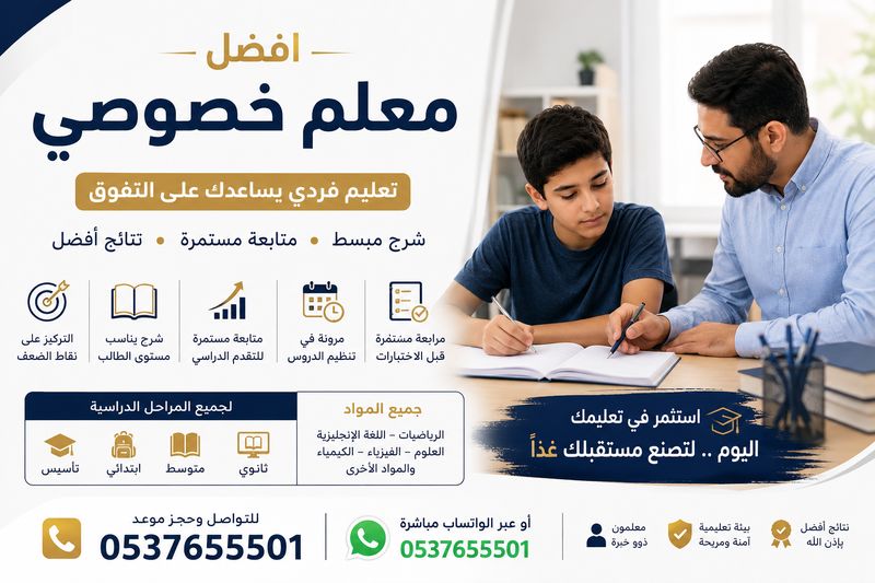 افضل معلم خصوصي بالرياض