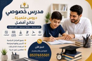 مدرس خصوصي بالرياض بأقل وأرخص الأسعار | تعليم متميز