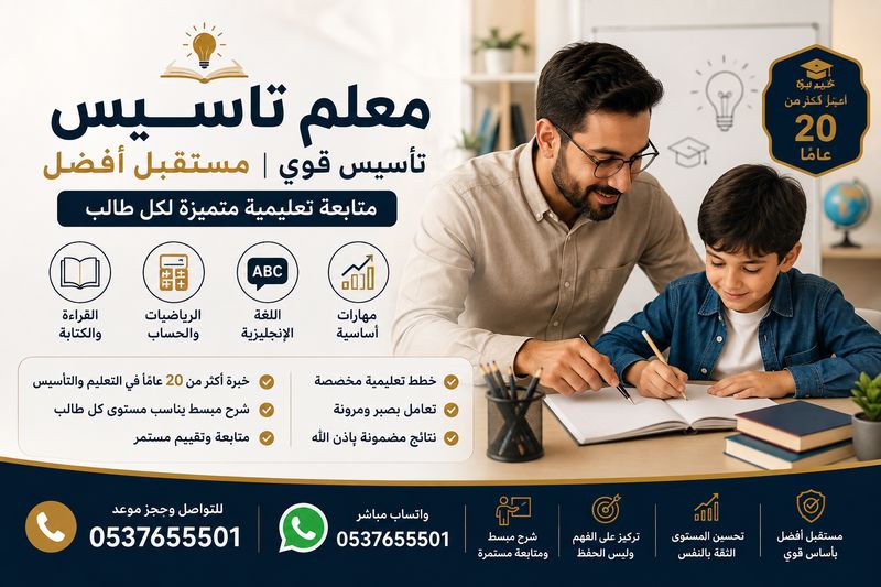 معلم تأسيس بالرياض