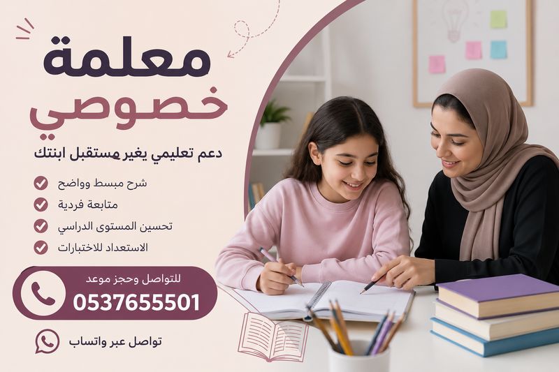معلمة خصوصي بالرياض