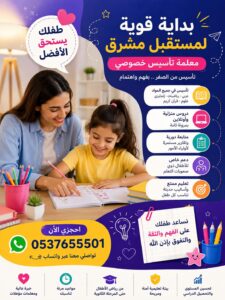 مدرسة رياض أطفال في جدة | 0537655501
