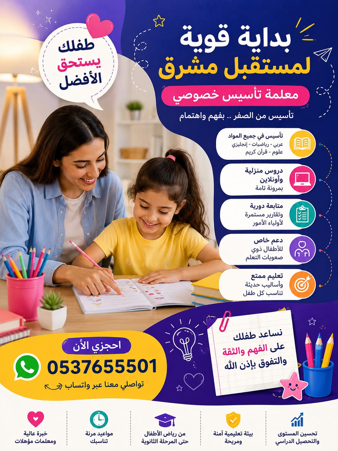 مدرسة رياض أطفال في جدة