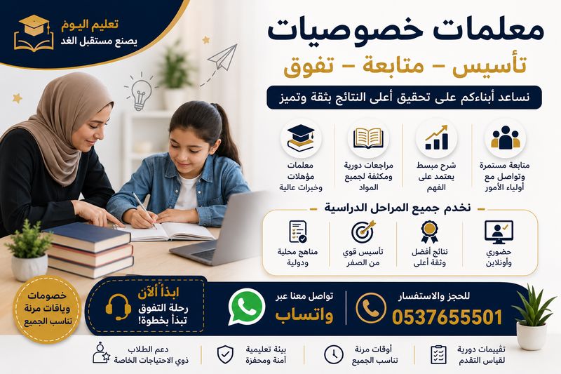 معلمة خصوصية بمكة